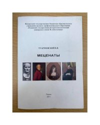 Меценаты