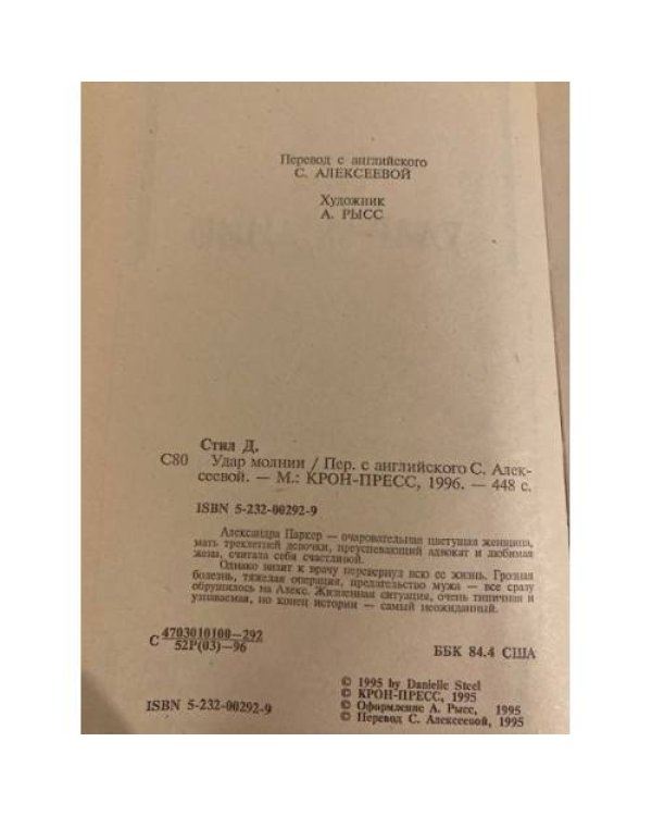 Дополнительное изображение книги «Удар молнии»