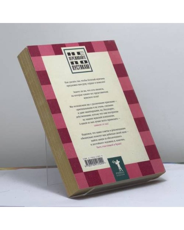 Дополнительное изображение книги «23 ступени вверх, или Основные принципы удачного брака»
