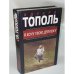Я хочу твою девушку. Книга 1