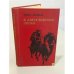 Обложка книги «В августовских лесах» — Федоров Павел Ильич