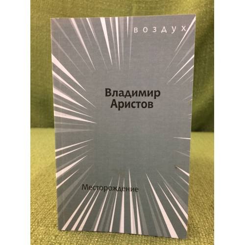 Месторождение