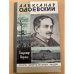Александр Одоевский