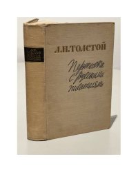 Переписка с русскими писателями