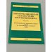 Обложка книги «Информационный справочник коллекционера. Вып. 1» — В. Власенко