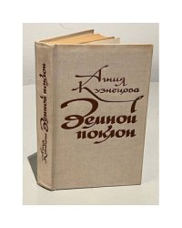 Земной поклон