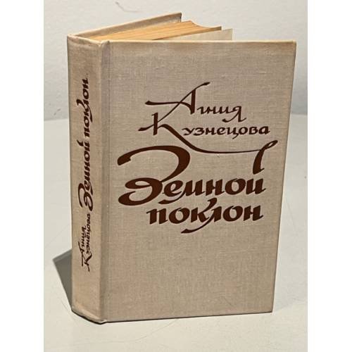 Земной поклон