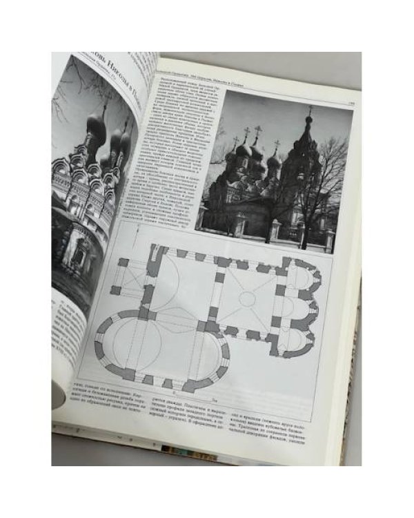 Дополнительное изображение книги «Памятники архитектуры Москвы. Замоскворечье. Том 4»