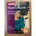 Португальский разговорник и словарь. Berlitz. Издание 2