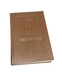 Филипп де Коммин. Мемуары