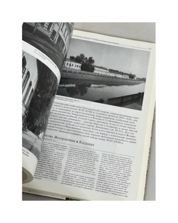 Дополнительное изображение книги «Памятники архитектуры Москвы. Замоскворечье. Том 4»