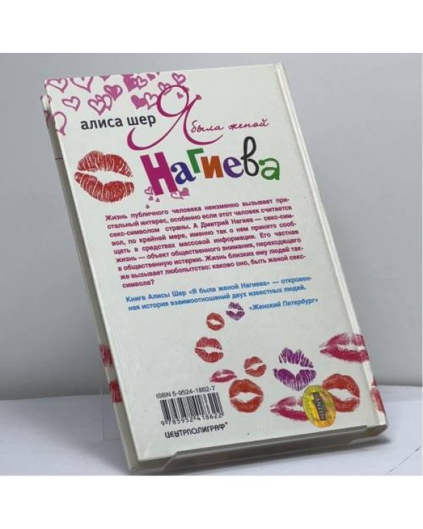 Дополнительное изображение книги «Я была женой Нагиева»