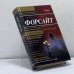 Обложка книги «Обманщик» — Фредерик Форсайт, ISBN 9785040099009