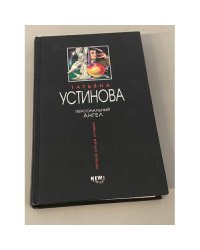 Персональный ангел