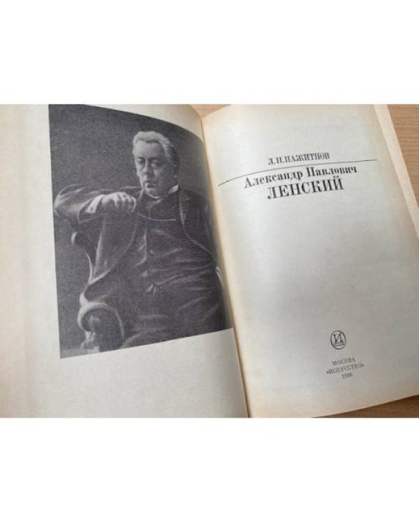 А. П. Ленский
