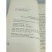 Дополнительное изображение книги «Очерки истории Финляндии второй половины XVIII в. »