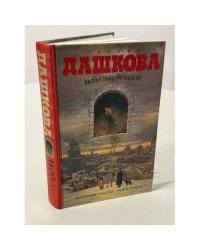Небо над бездной