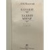 Дополнительное изображение книги «Казаки. Хаджи-Мурат»