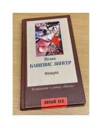 Мешуга