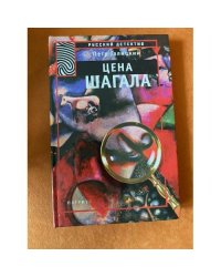 Цена Шагала
