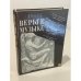 Обложка книги «Верьте музыке» — Платек Яков Моисеевич