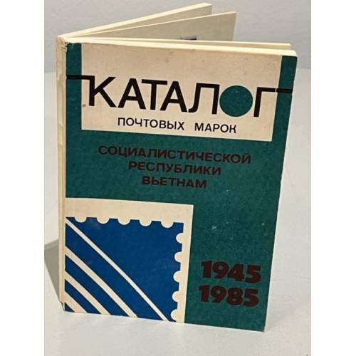 Обложка книги «Каталог почтовых марок социалистической Республики Вьетнам. 1945-1985» — Автор не указан