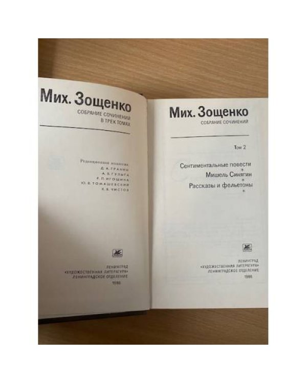 . Собрание сочинений в 3 томах. Том 2