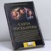 Дополнительное изображение книги «Слуги Государевы»