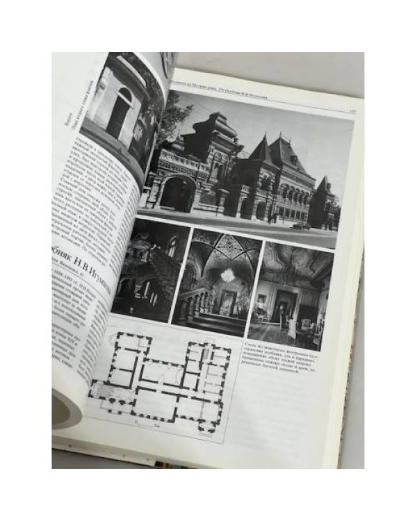 Дополнительное изображение книги «Памятники архитектуры Москвы. Замоскворечье. Том 4»