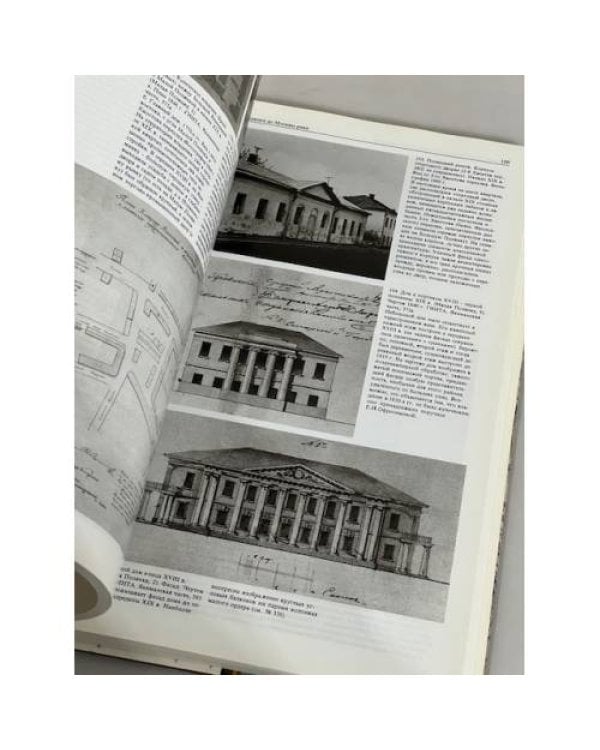 Дополнительное изображение книги «Памятники архитектуры Москвы. Замоскворечье. Том 4»
