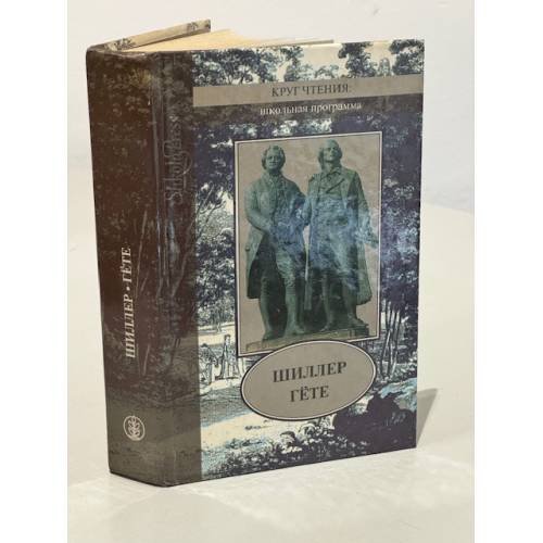 Обложка книги «От просвещения к предромантизму» — Михаил Б. Бабинский, ISBN 5885271879