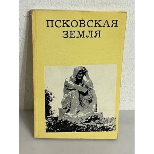  Псковская земля