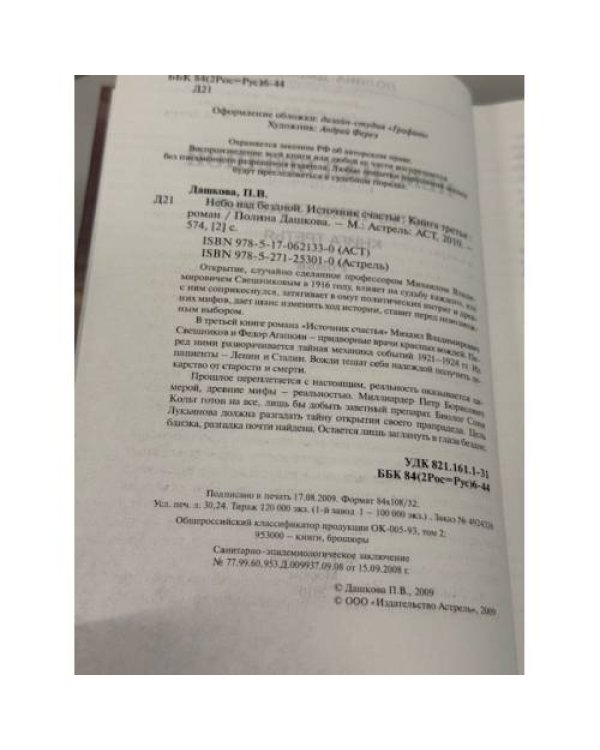 Небо над бездной