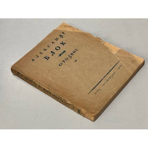 Обложка книги «О Родине» — Блок А.