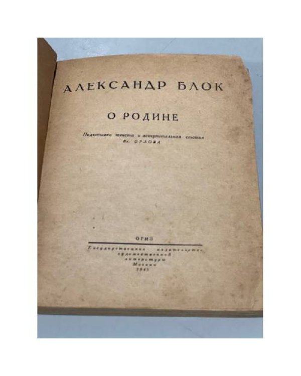 Дополнительное изображение книги «О Родине»