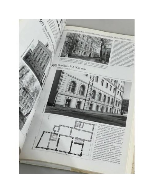 Дополнительное изображение книги «Памятники архитектуры Москвы. Территория между Садовым кольцом и границами города XVIII века»