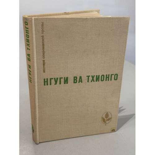 Пшеничное зерно. Рассказы