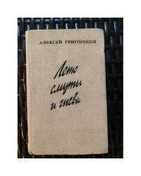 Лето смуты и гнева