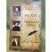 Пророчества и указания. Век XIX