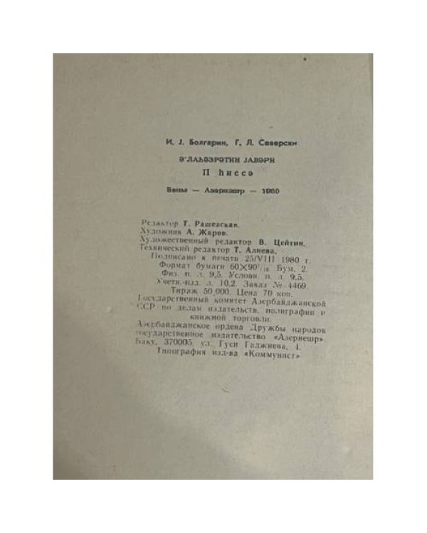 Адъютант его превосходительства