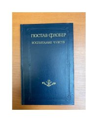 Воспитание чувств