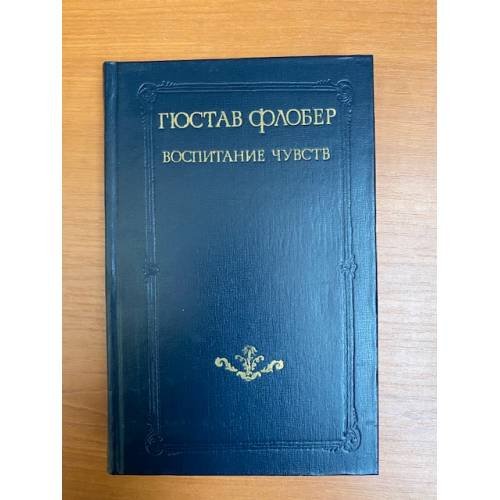 Воспитание чувств
