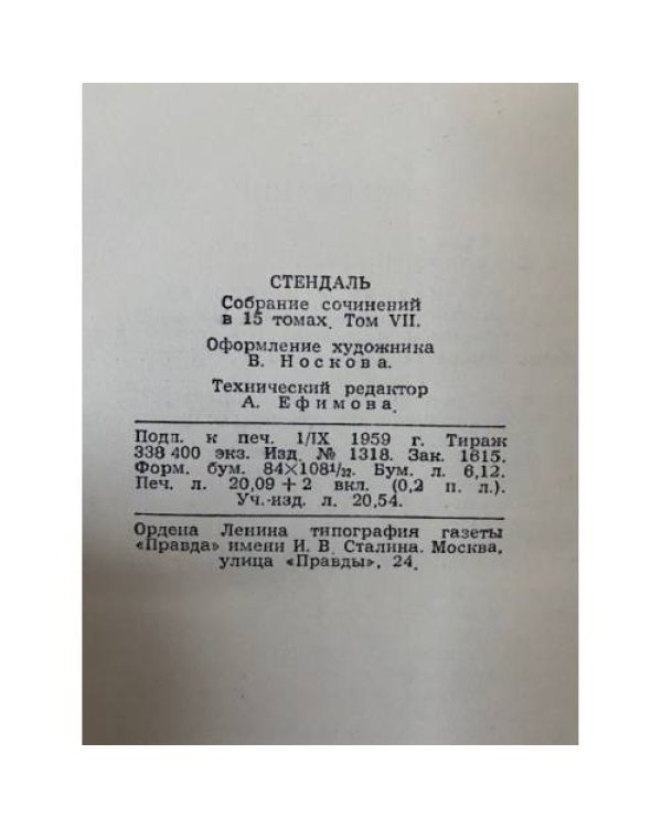 . Собрание сочинений в пятнадцати томах. Том 7