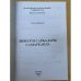 Дополнительное изображение книги «Тимур и сарбадары самарканда»