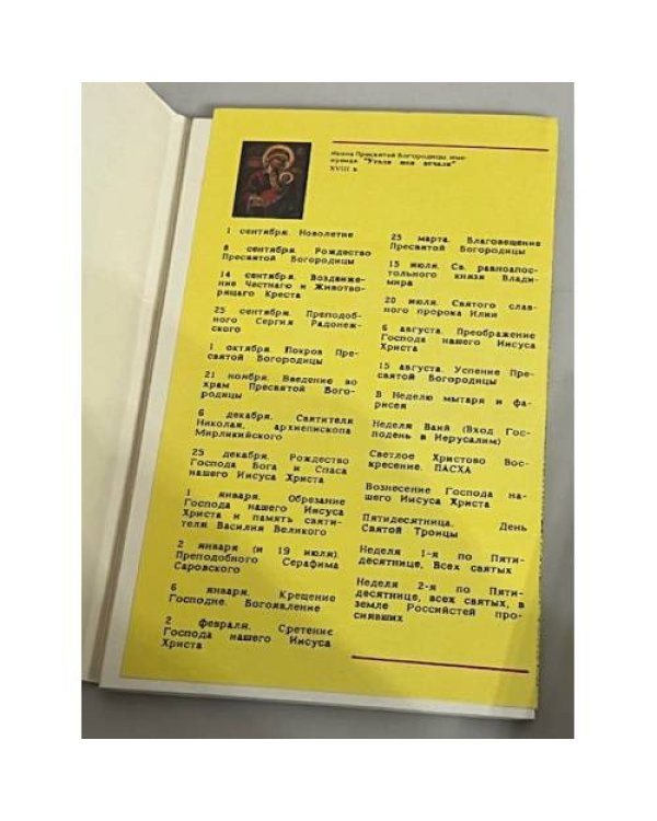 Дополнительное изображение книги «Тропари и величания»