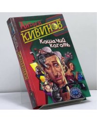 Кошачий коготь