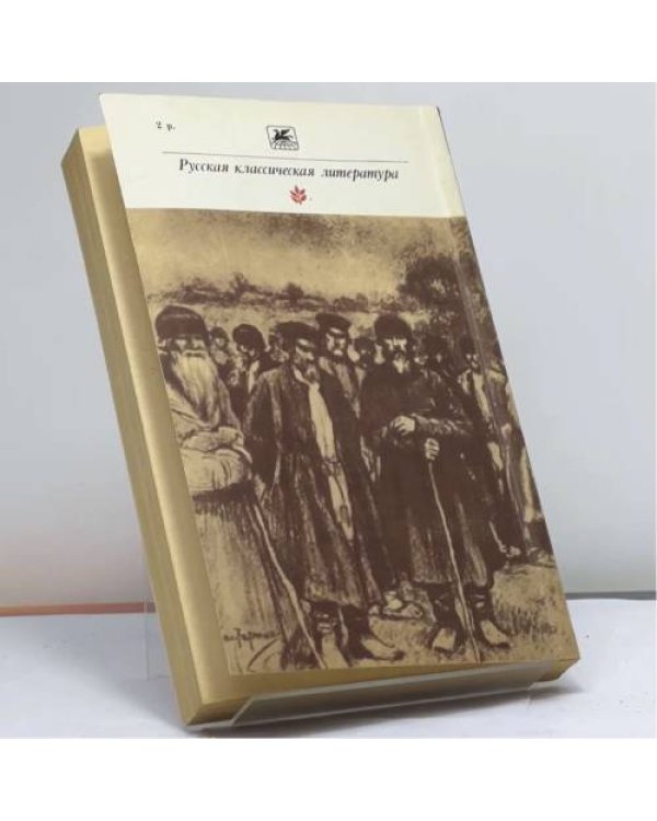 Дополнительное изображение книги «Воскресение»