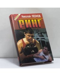 Ринг