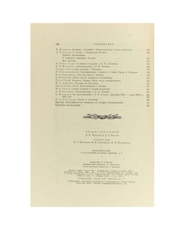 Дополнительное изображение книги «Воспоминания о В.И.Ленине. Том 3»