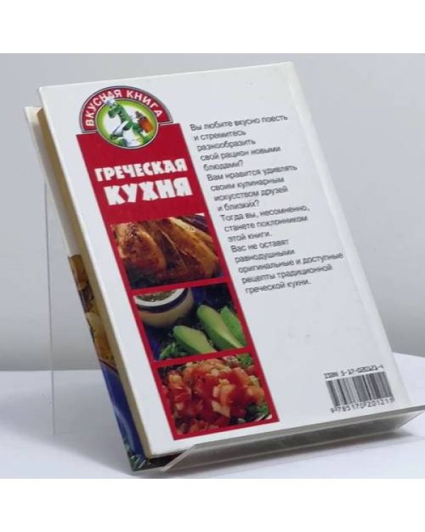 Дополнительное изображение книги «Греческая кухня»